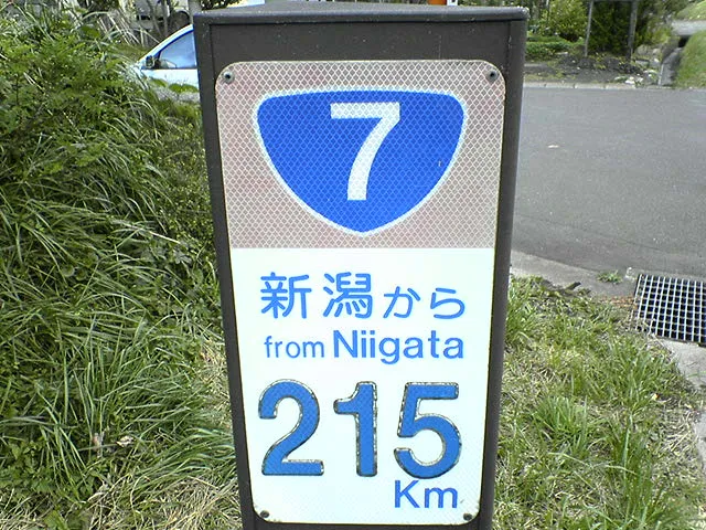 ルート７（２）