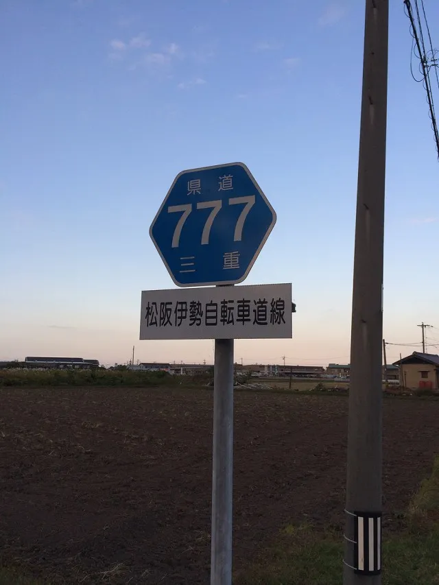三重県７７７－３
