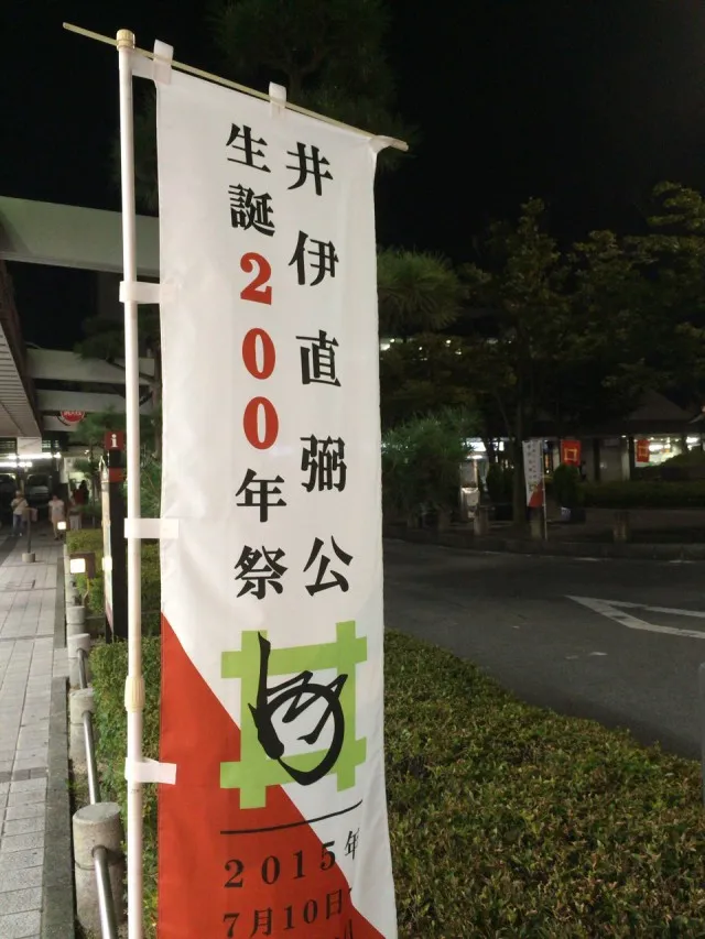 京都彦根４０