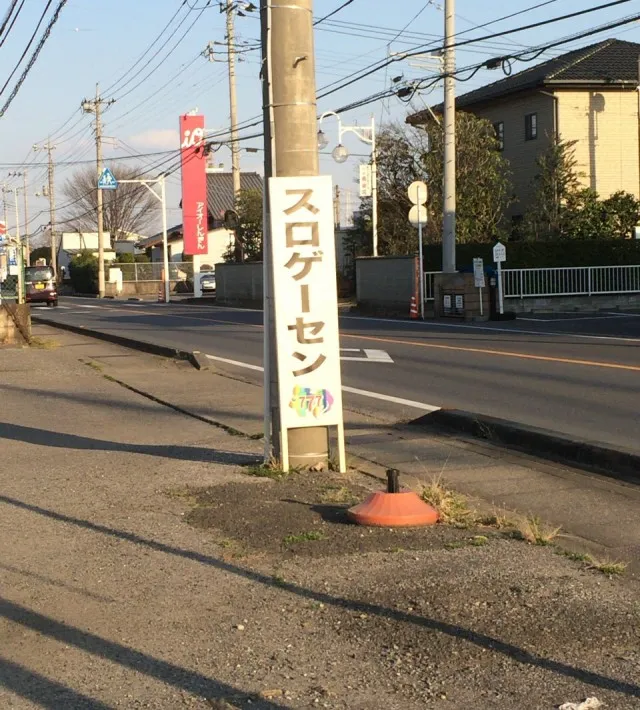 伊勢崎ゲーセン－３