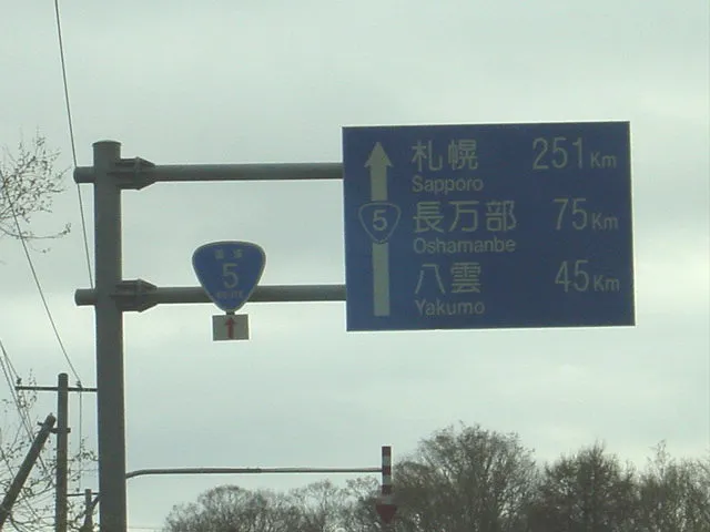 函館さくら１０