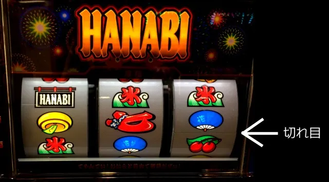 ハナビ切れ目4