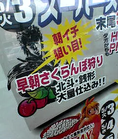 北上秋田さくら２５