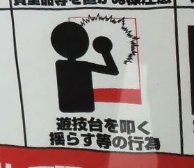 台を叩く