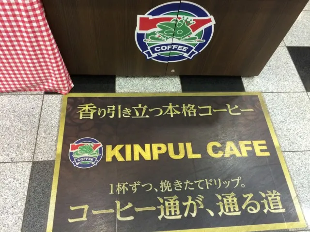 山佐直営店探訪３７