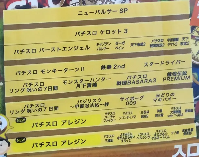 山佐直営店探訪１４