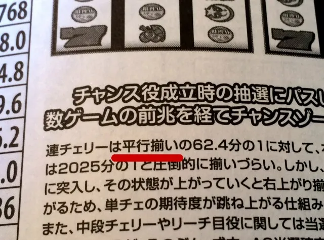 平行テンパイ１