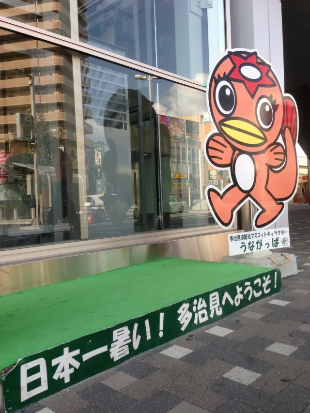 暑い多治見６