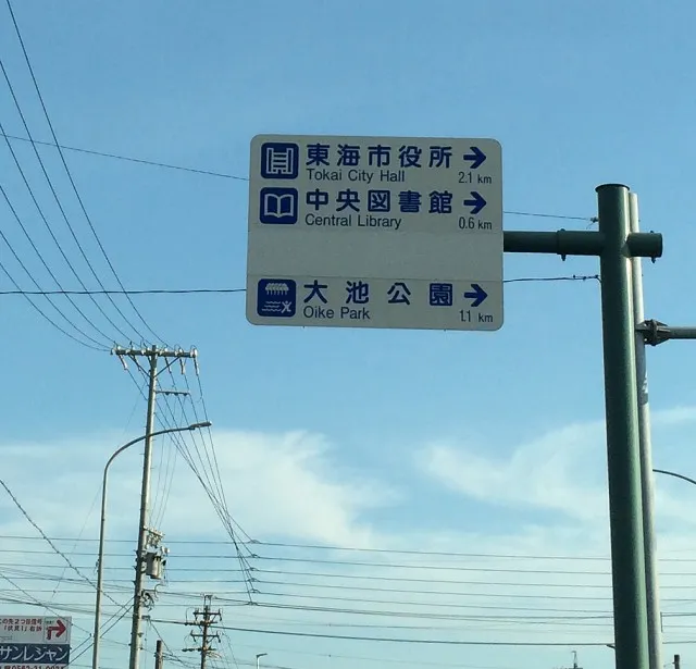 大池公園２