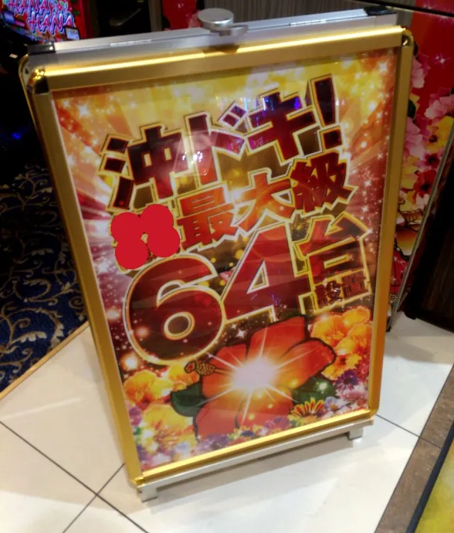 東海沖ドキ８０