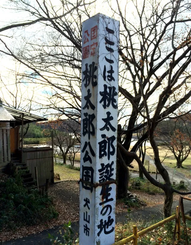 桃太郎神社探訪３