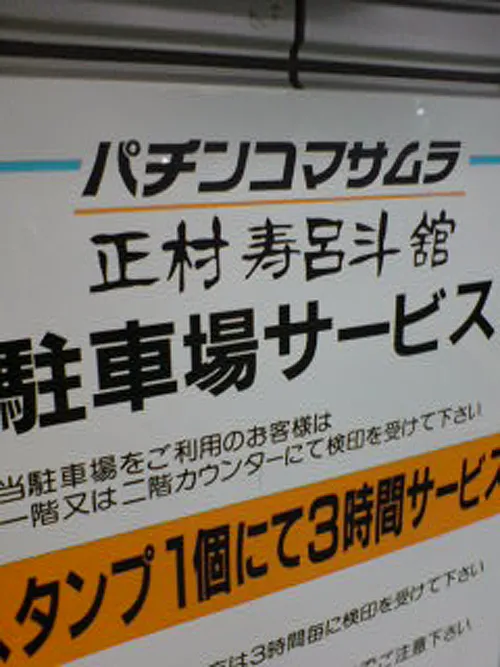 正村会館４