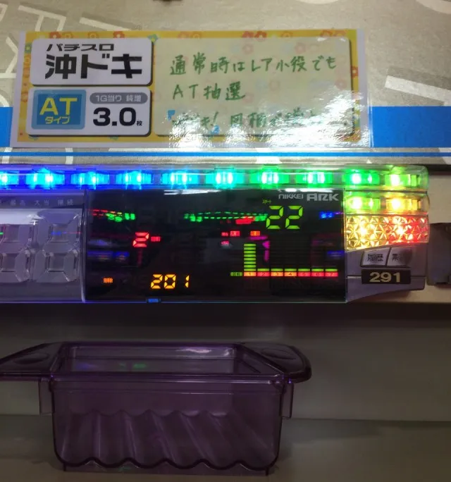 沖ドキ十番勝負２－２１