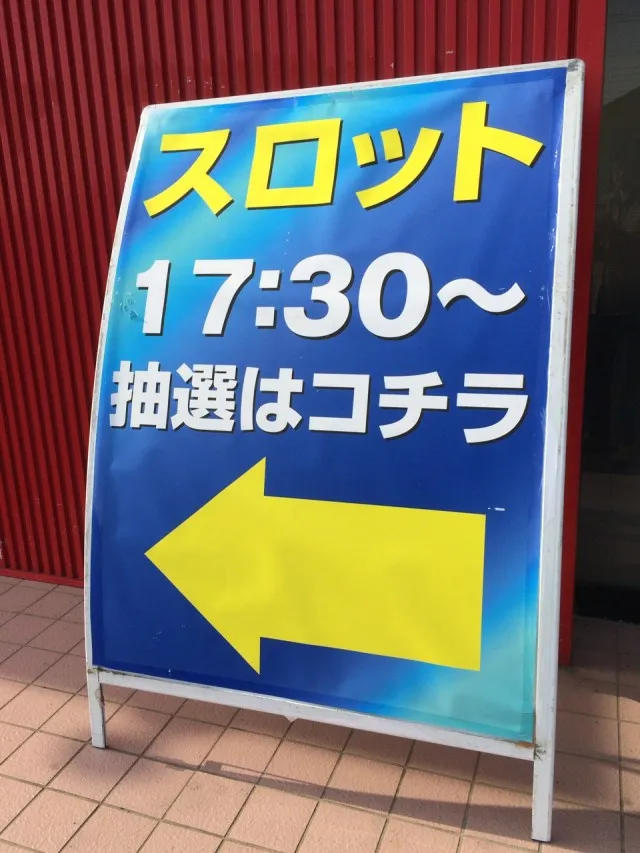 沖ドキ十番勝負８－３２