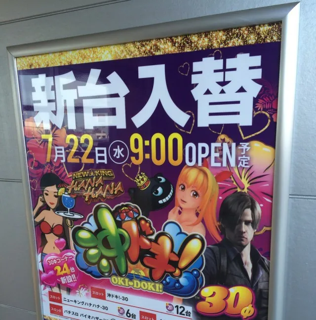 沖ドキ増台５