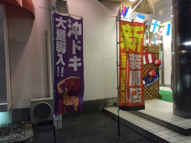 沖ドキ増台６