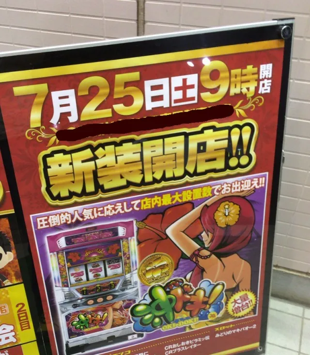 沖ドキ増台７