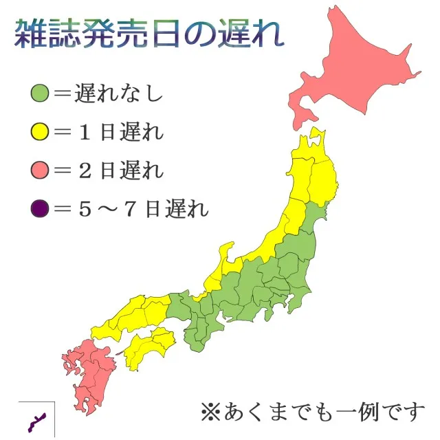 雑誌発売日の遅れの図