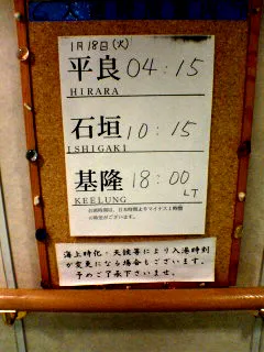 石垣港入港予定時刻