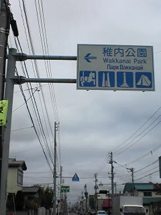稚内さくら７