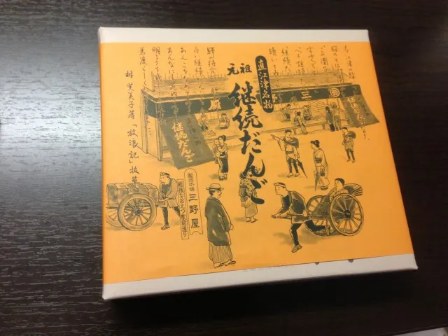 継続だんご９
