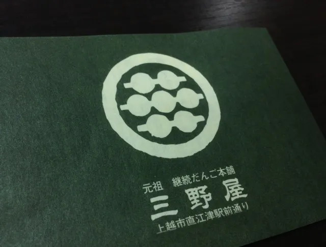 継続だんご８
