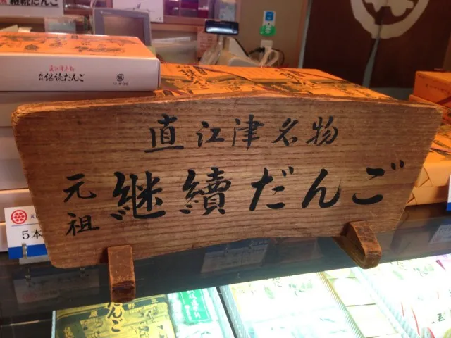 継続だんご５