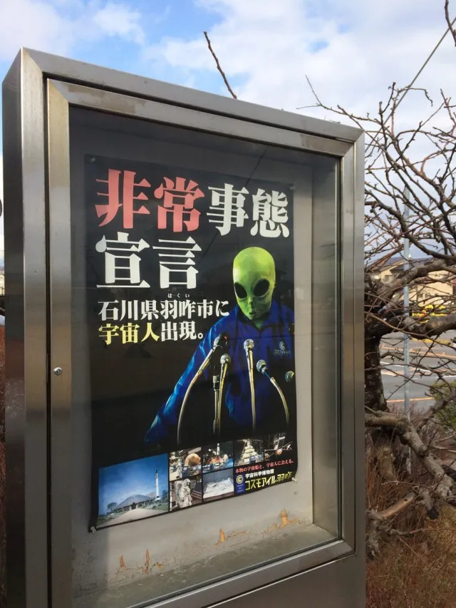 羽咋市１の６