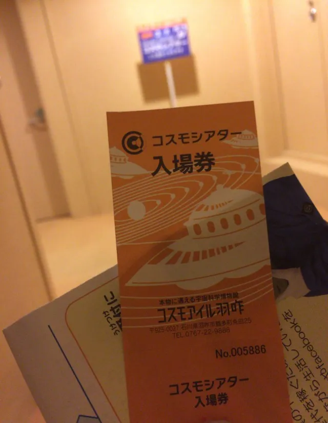 羽咋市１の９