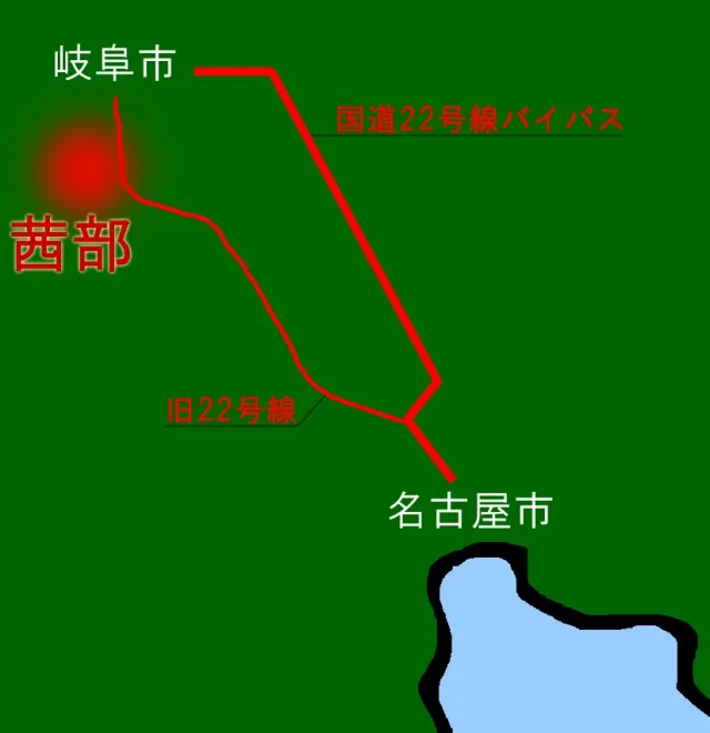 茜部の図1