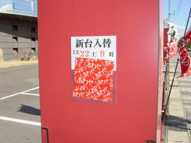 茜部１－４