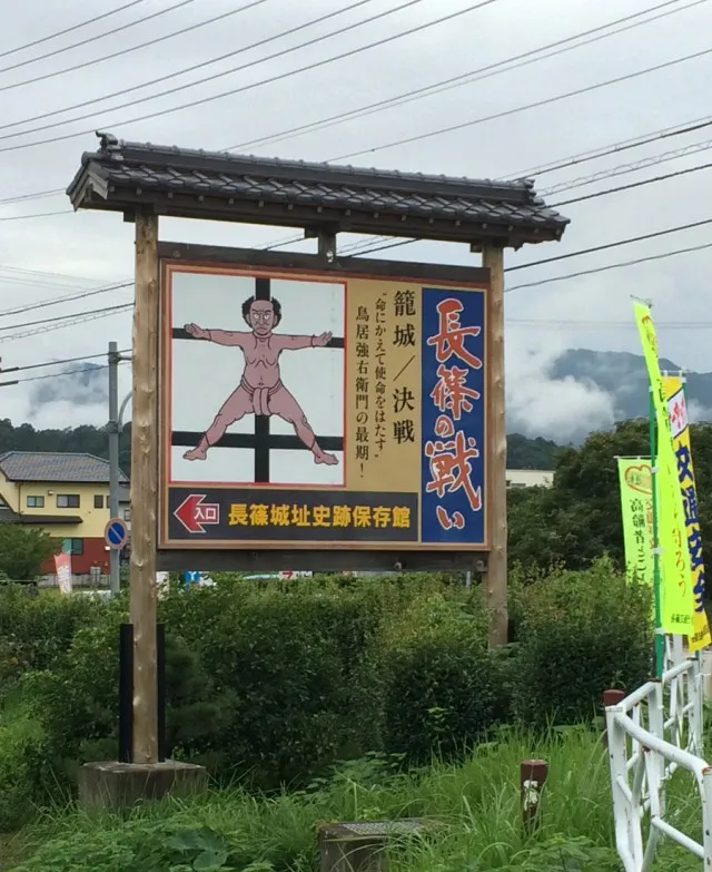長篠城７