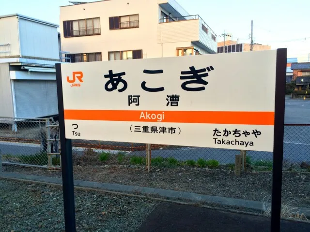 阿漕浦５