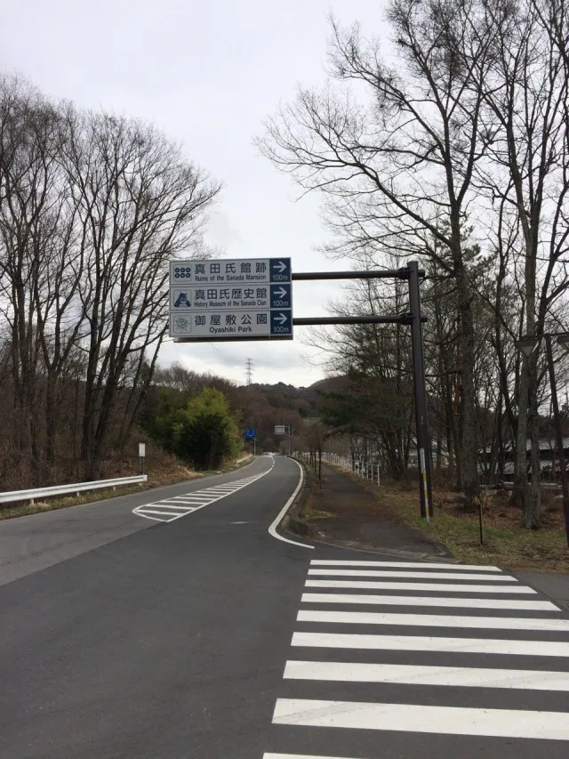 真田の郷３１