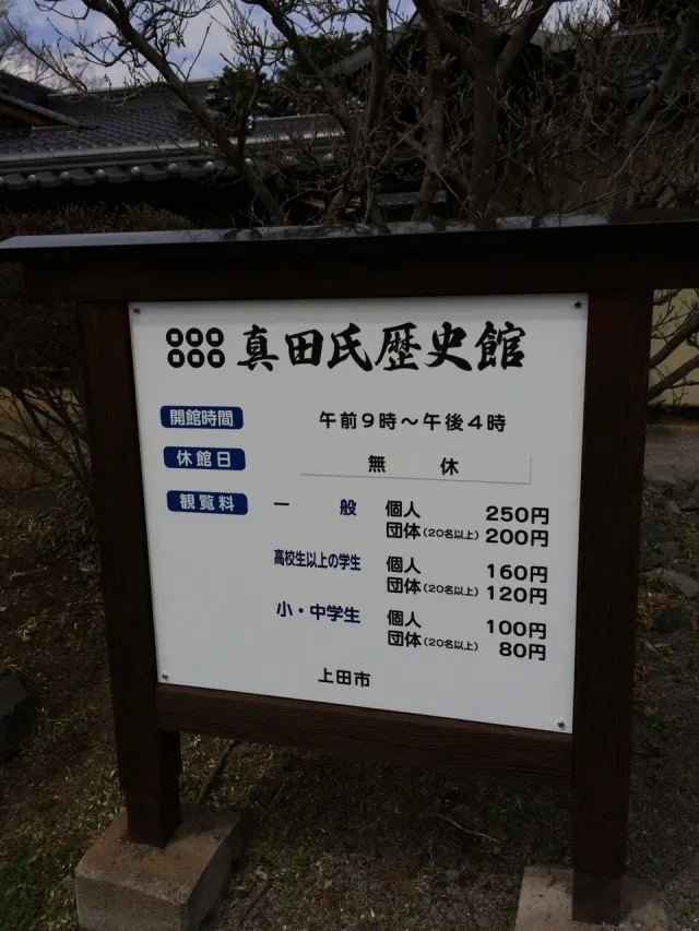 真田の郷３３
