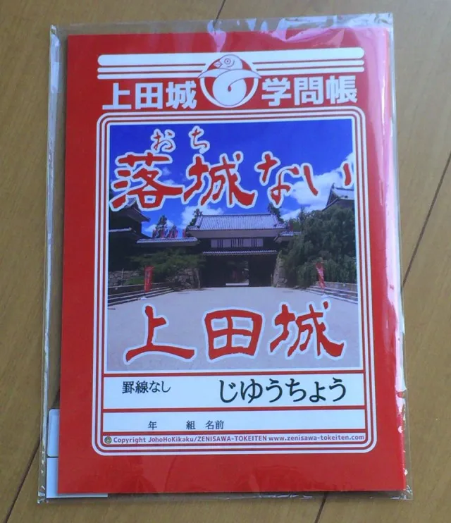 真田の郷７０