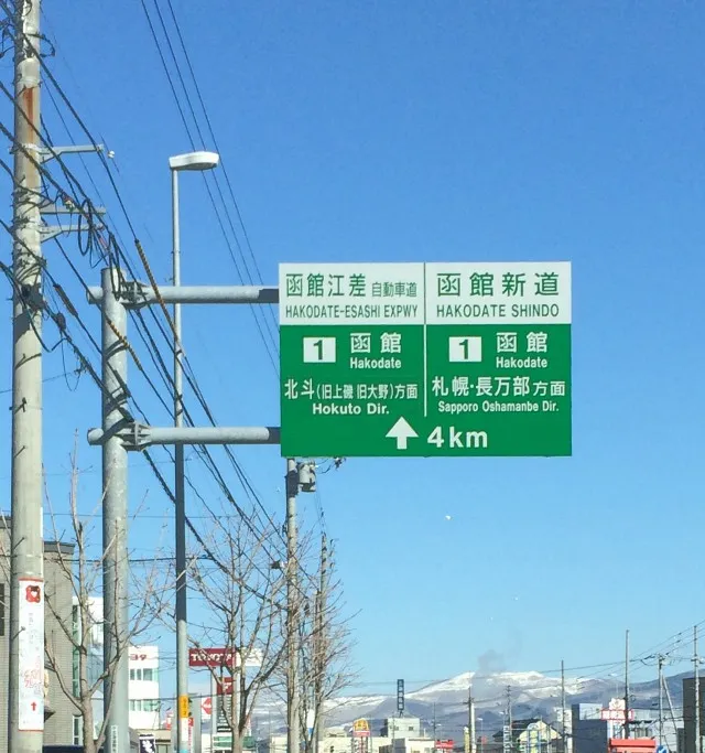 青森函館フェリー３０