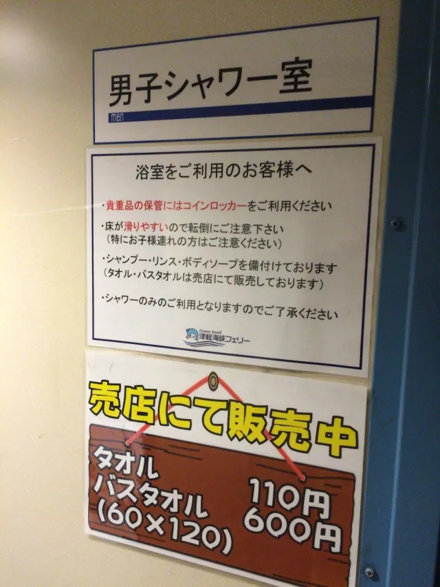 青森函館フェリー－１２