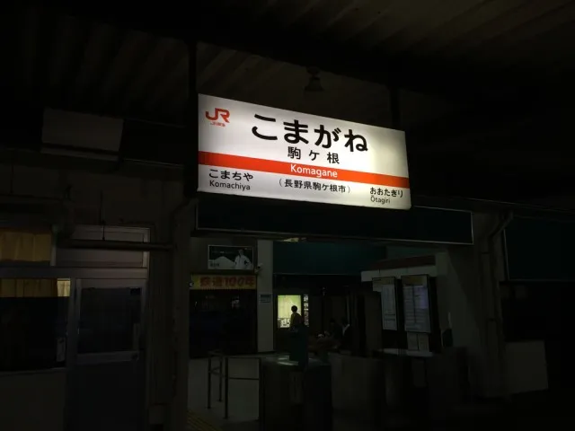 駒ヶ根２