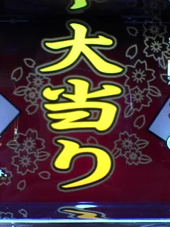 鳥取へ６