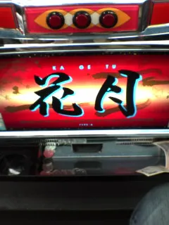 鳥取へ４