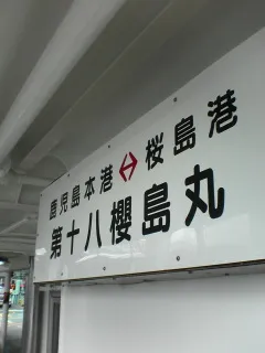 鹿児島宮崎２
