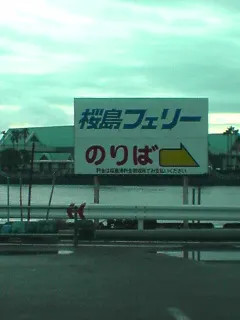 鹿児島宮崎１