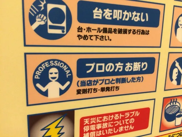 プロおことわり１１