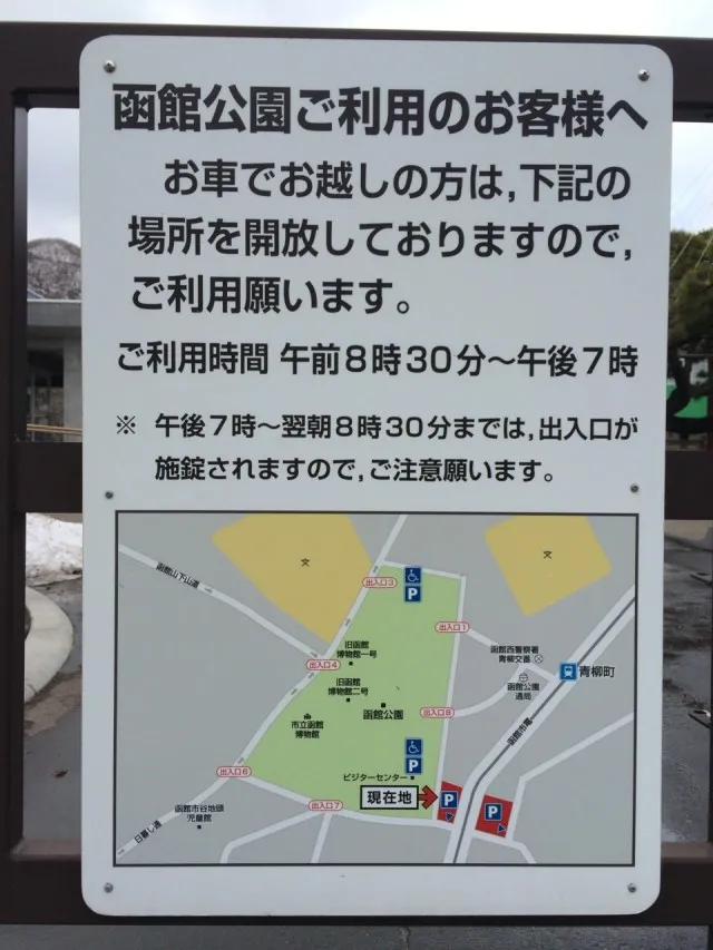 函館公園－１