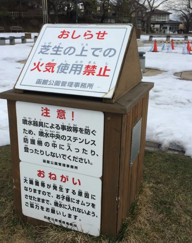 函館公園－５７