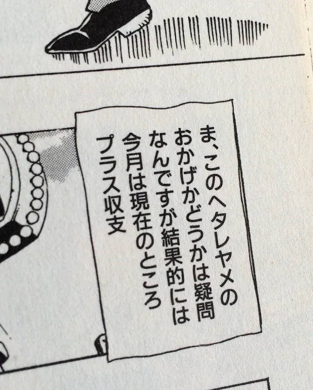 ヘタレヤメんー４