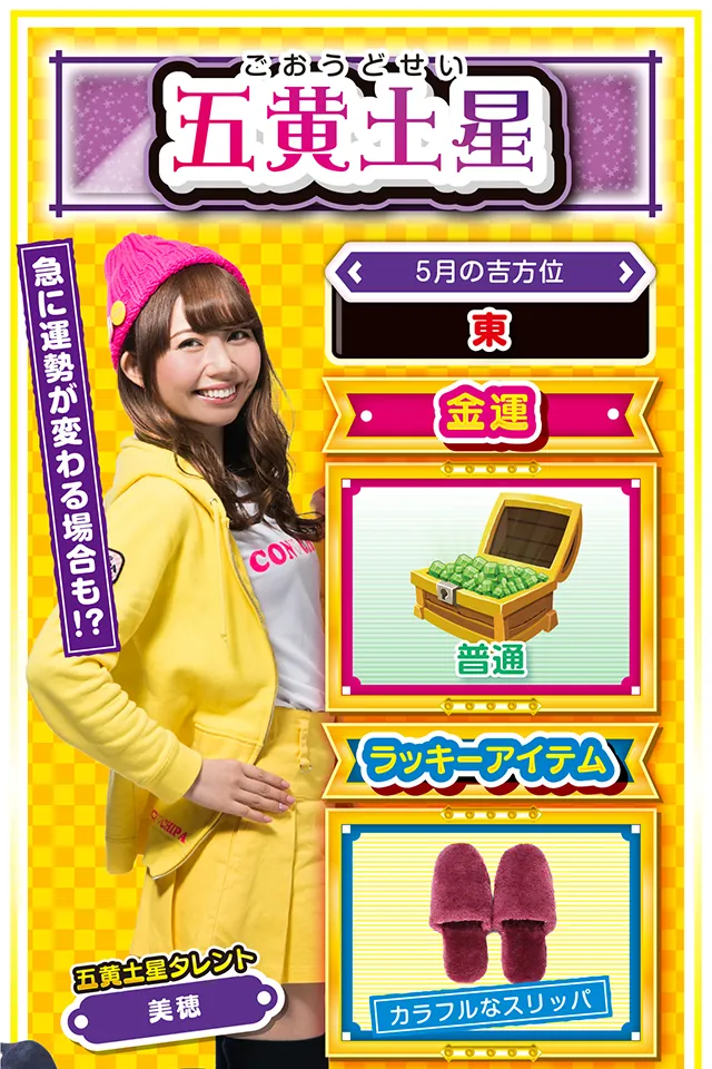変化や変動が多い週! 今週は変化に富んだ一週間になる予感がするニャン。今週をどのように過ごすかで来週以降の運勢が大きく変わるので、よくよく考えてから冷静に行動するのが吉。また、今まで好調だったのに突然運気が急降下したり、逆に不運続きだった人が急にラッキーに恵まれる可能性も大いにあるニャン。パチンコ・パチスロを打つなら13日〜15日に勝負するのがオススメ。