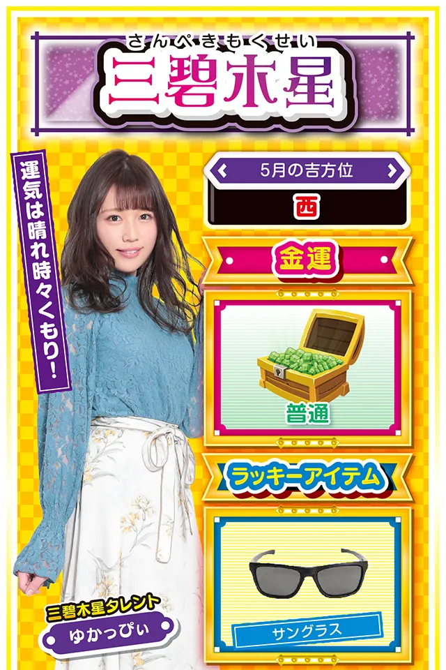 勢いに任せた行動はNG! 今週はあれこれ動きたくてウズウズしちゃう週。仕事も恋愛もエネルギッシュに行動できるけど、一気に動くと息切れしちゃうから要注意。息切れすると金運も逃げちゃうので、週の前半は助走期間と割り切って行動ニャ! パチンコ・パチスロも平日ではなく週末に打つのがベター。勢いに任せて打ち散らかすと大負けする可能性があるので、朝イチではなく昼過ぎからホールに向かうニャン♪ <ラッキー機種> CRフィーバー戦姫絶唱シンフォギア パチスロ マクロスフロンティア3