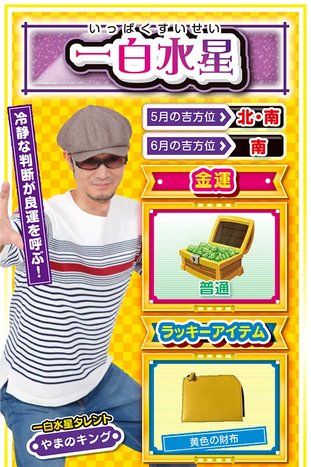 金星人からの情報に注目  cap&darr; 今週は目標の練り直しを求められる週ニャ。運気低迷の先週に練った目標・行動計画は全て幻（まぼろし）と思って、イチから考えて行動する必要があるニャン。先週勝てたホールも機種も相性と流れが「偶然」良かっただけ。今週はいつもとちがうホール・機種に開運の鍵が隠されているニャン♪　その情報は六白金星と七赤金星の友達から聞くのが吉。健康面では関節痛と骨折に要注意ニャ！  ＜ラッキー機種＞ CRA大海物語3Withアグネス・ラム 戦国コレクション2  5/25○接待に向いている日 5/26◎今日の出会いは重要 5/27◎思い通りに進む日 5/28○特に仕事面が好調 5/29△変化の予兆がある日 5/30○新しい発想が思いつく日 5/31▲トラブルに要注意 6/1△気持ちに余裕を持って 6/2△盗難や災害に用心